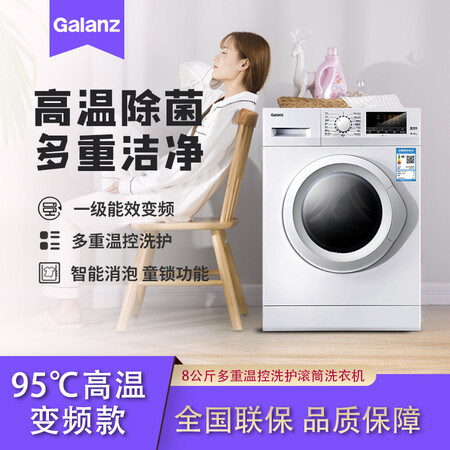 格兰仕8公斤滚筒洗衣机XQG80-S912V怎么样?好不好?