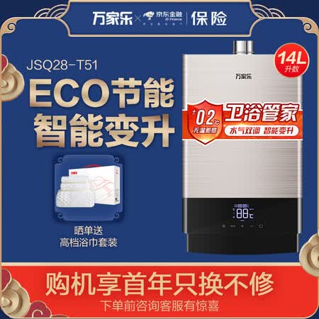 万家乐JSQ28-T51怎么样?属于什么档次?
