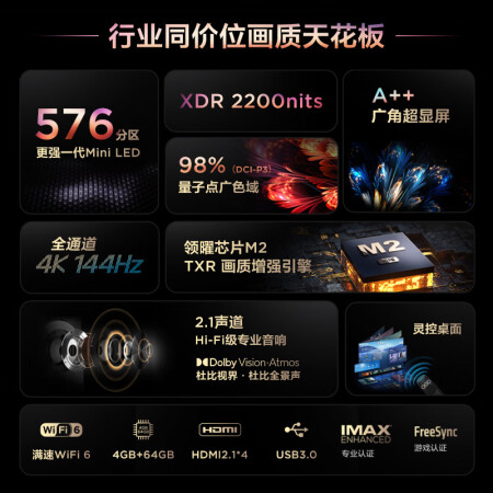 tcl65q10g pro和索尼90k哪个好？有没有区别？