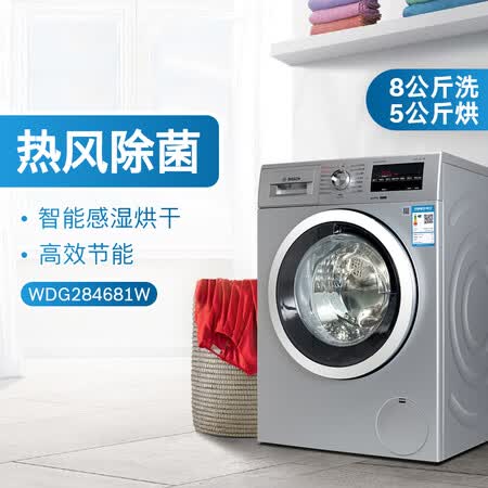博世8公斤 洗烘一体滚筒洗衣机XQG80-WDG284681W怎么样?评价好吗?