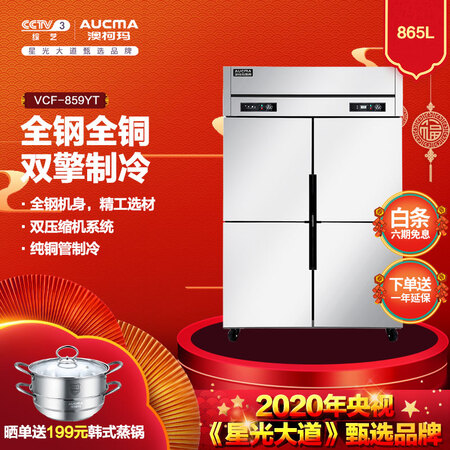 澳柯玛VCF-859YT怎么样?使用评价好吗?