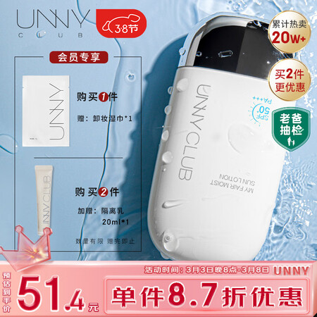 图文爆料悠宜（uy club）摇摇乐防晒乳霜SPF50+PA+++50ml高倍防晒清价格是多少？内幕反馈介绍！