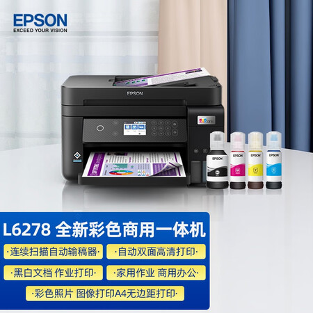 开箱体验爱普生（EPSON） 无线彩色照片墨仓式喷墨连供家用办公多口碑评分如何？用后评价出现了！
