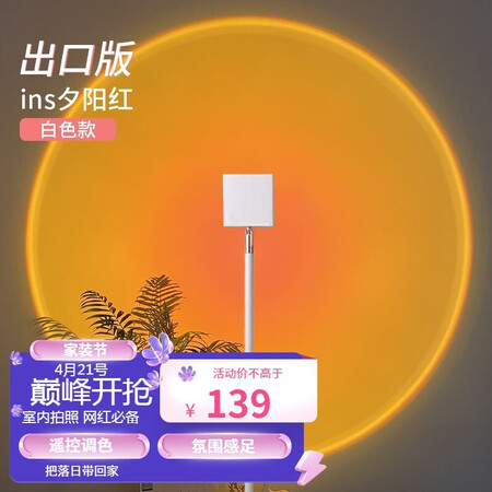 评测体验感受云异恒美 网红落日灯夕阳日不落拍照is直播投影白色落地灯破晓氛优缺点揭露评测？老司机透漏解密！