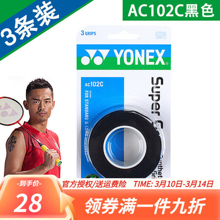 深度真实点评YONEX 尤尼克斯羽毛球拍手胶吸汗带 yy超薄吸汗透气防滑性价比高吗？告知两周感受分享！