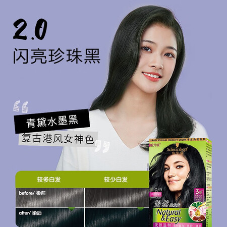 大家入手体验施华蔻 怡然植物染发霜盖白遮白发纯无氨温和配方染发膏评价如何？吐槽两周感受分享！