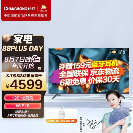 长虹75A7R PRO电视可以入手的吧-长虹75A7R PRO电视使用建议_http://www.meifudie.com_好物_第1张