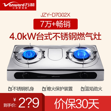 万和D7G02X怎么样?测试如何?