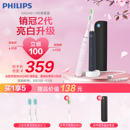 飞利浦hx2451和hx2461什么区别哪个好用点_http://www.itswebtime.com_好物推荐_第1张