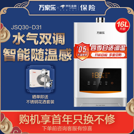 万家乐D31怎么样?质量靠谱吗?