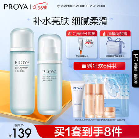 使用真实说说珀莱雅水动力水乳套装用户反馈如何？不信你看下吧！
