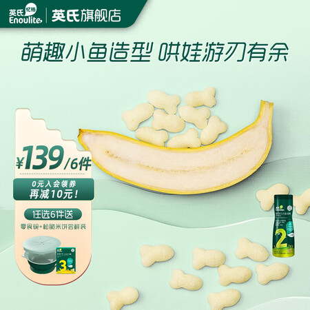 质量评测报告英氏【139选6】儿童宝宝零食组合 米饼泡芙溶豆DHA鳕鱼肠值不值这价格呢？吐槽一星期经验分享！