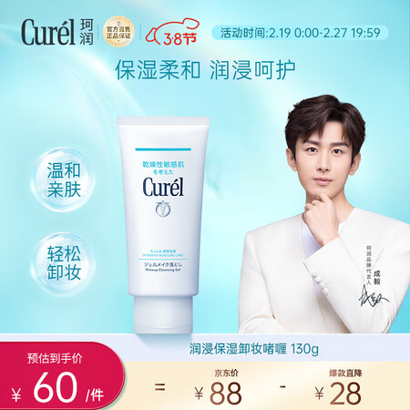 体验点评分析珂润（Curel）润浸保湿柔和卸妆啫喱130g  温和卸妆清爽清真实使用评测？图文评测详情如何！！