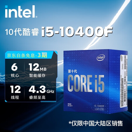 吐槽真相解密英特尔（Itel）CPU处理器 台式机 原盒 10代 i5-10400F【优劣全面解析？交流三星期感受告知！