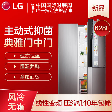 LG 628升主动抑菌对开门冰箱怎么样？性价比高吗？