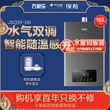万家乐JSQ30-D6怎么样？上档次吗？
