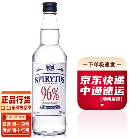 行业人感受生命之水（Spirytus）俄罗斯风味伏特加96度高度烈酒 500ml 波兰原装进口洋真实体验反馈？评测两星期真相分享！