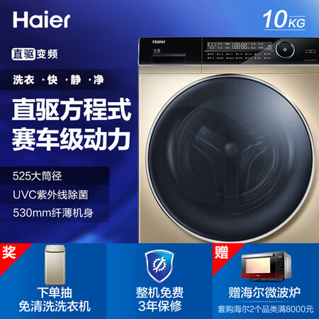 海尔EG10014BD809LGU1怎么样?值得入手吗?