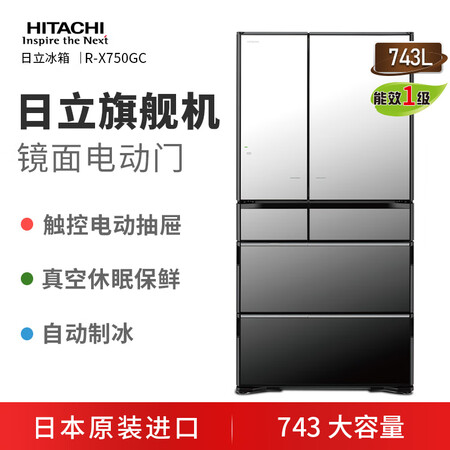 日立743L无霜高端镜面电冰箱怎么样?属于什么档次?