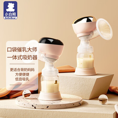 小白熊电动吸奶器便携一体式按摩通乳仪内置锂电池USB充真实感受曝光_http://www.meifudie.com_好物_第2张