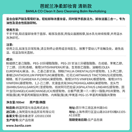 用过解密芭妮兰（baila co）净柔卸妆膏--清新款100ml（油性肌适真的是值得买？质量让人放心吗！