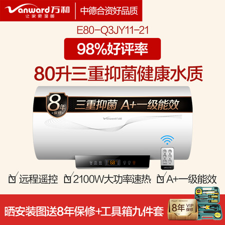 万和80-Q3怎么样?谁用过评价?