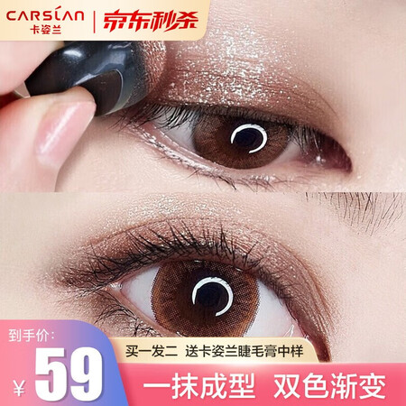使用比较卡姿兰（Carsla） 卡姿兰眼影懒人眼影盘大地色闪值不值呢？你们觉得好用不！！