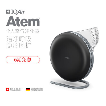 IQAirIQAir Atem怎么样?上档次吗?