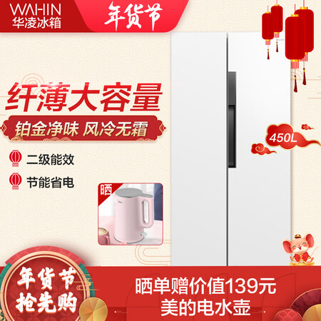 华凌BCD-450WKH怎么样?性价比高吗?