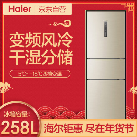 海尔bcd258wdvlu1和MU1区别哪个好?区别大吗?