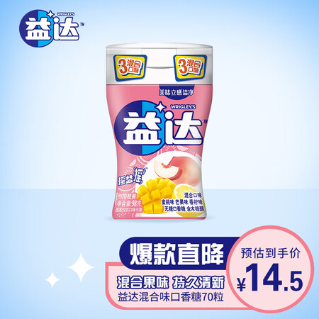 使用爆料益达（Extra）无糖口香糖 零食糖果 混合水果味约70粒98g瓶可以入手的吧？告知三个月经验分享！