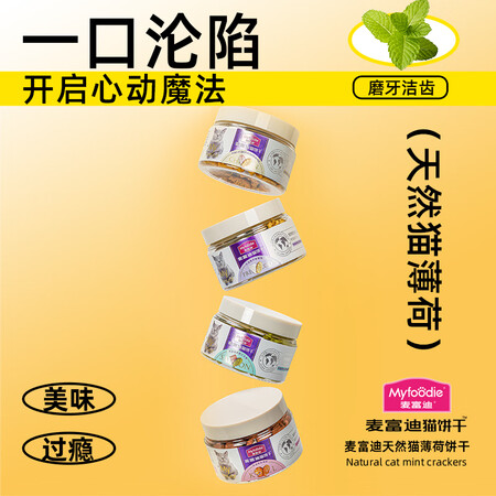 曝光评测麦富迪麦富迪 猫零食猫饼干小鱼饼干 4种口味混合装235g感受分享？用了一星期感受分享！
