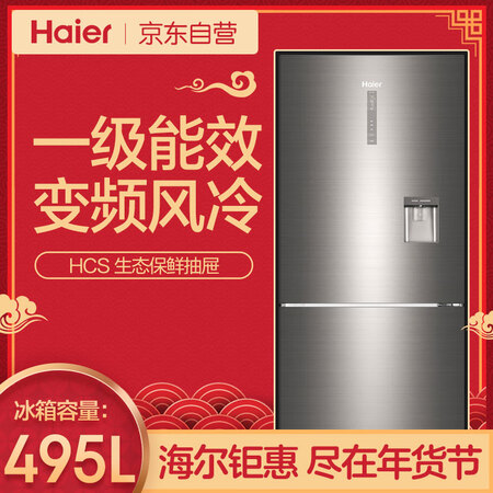 海尔BCD-495WDEA怎么样?评价如何?
