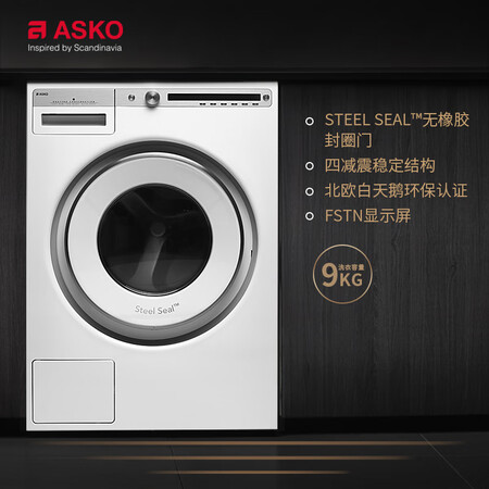 雅士高ASKO滚筒洗衣机9kg W4096P.W.CN怎么样?值得入手吗?