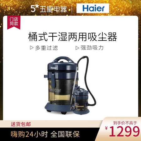 吸尘器海尔ztbj1500-0201和t5155哪个好?区别有没有?