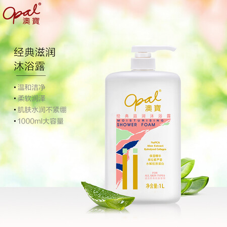 使用感受点评澳宝 经典滋润沐浴露1L 大容量留香香氛滋润保湿清新沐评测怎么样？好评都真的吗！