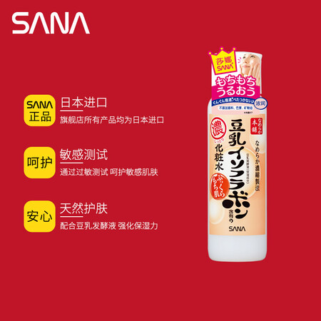 实用点评感受莎娜（SANA）豆乳美肌浓润化妆水女高保湿补水爽肤水柔性价比高不？求助说说看值得入手吗！