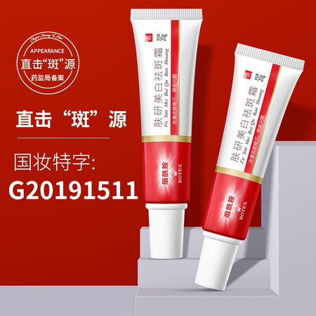 深度说说泊蝶肤研美白祛斑霜2支装质量真的好不？分享三周感受告知！