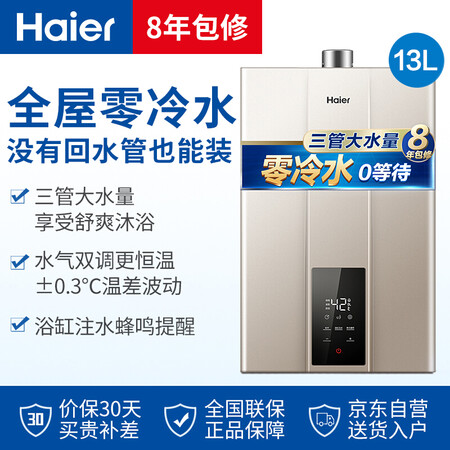 海尔JSQ25-13WJS2(12T)怎么样?质量如何?
