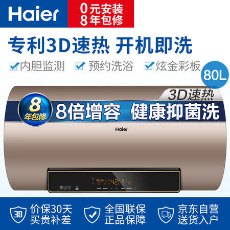 海尔ec8005-jx和8005-T+哪个好_好物推荐_第4张_itswebtime 海尔ec8005-jx和8005-T+哪个好_http://www.itswebtime.com_好物推荐_第4张