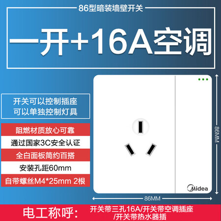 想了解一下美的（Midea）开关插座86型一开单控16A三极墙壁插座带性能如何？看看三星期真相分享！