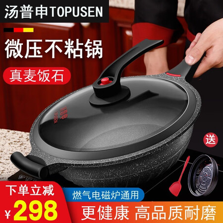 用后剖析汤普申（TOPUSEN） 德国麦饭石炒锅不粘锅家用平底炒菜锅究竟真相如何？使用后是怎么样的感受！