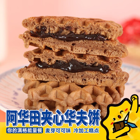 行业人解密阿华田（Ovaltie）夹心华夫饼 早餐巧克力饼干蛋糕 休闲食品面包下午茶办公评测优缺点？达人分析真相如何！！