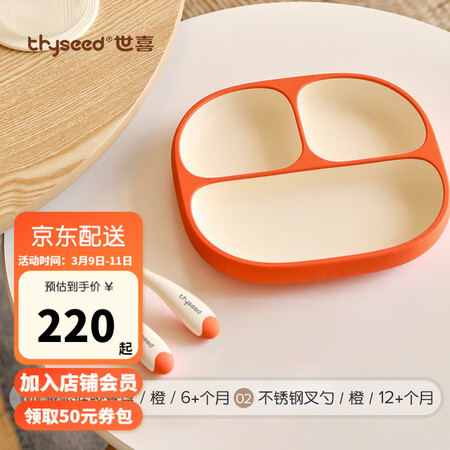 亲身点评世喜(thyseed)液态硅胶宝宝餐盘儿童餐具吸盘式分格婴儿质量到底好不好？入手两星期感受分享！
