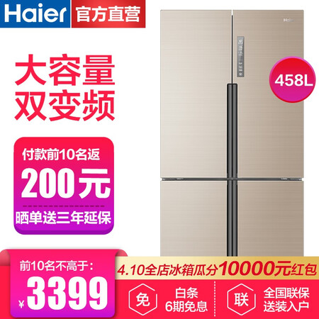海尔bcd-458wdvmu1和bcd-453wdvs哪个好_http://www.meifudie.com_好物_第1张
