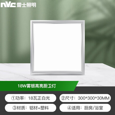 雷士照明（NVC）厨房灯厨卫灯吸顶灯集成吊顶 led灯 嵌感受如何_http://www.meifudie.com_好物_第4张