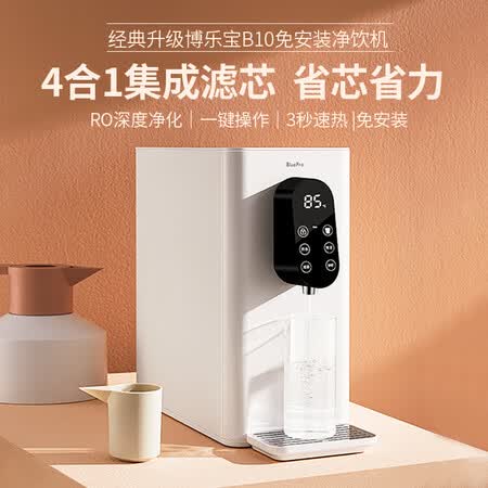 净水器博乐宝b10和b16哪个好?区别是?