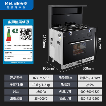 美菱集成灶JJZY-MYZ32蒸烤炸一体灶怎么样？上档次吗？
