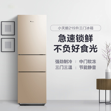 冰箱小天鹅bcd219tl和bcd226wtl哪个好?区别是?