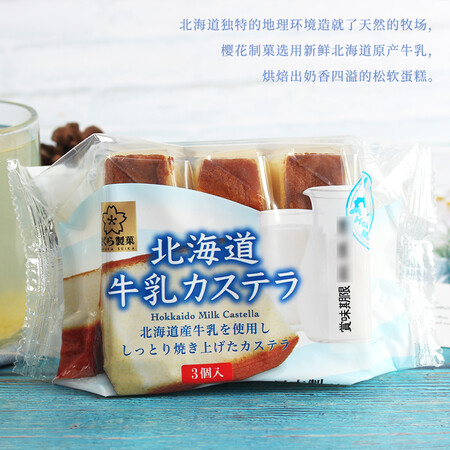 SAKURASEIKA北海道牛乳味长崎蛋糕3枚装怎么样？质量好不好？